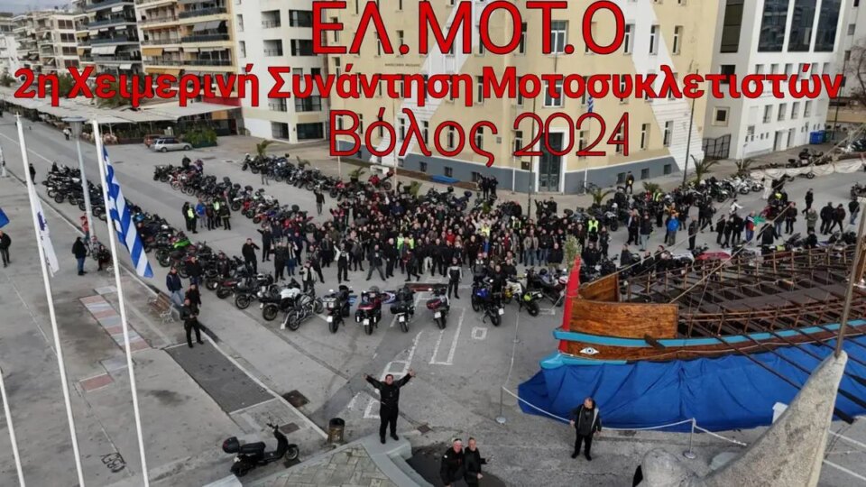 2η-χειμερινή-συνάντηση-μοτοσυκλετιστών-Βόλου-2024