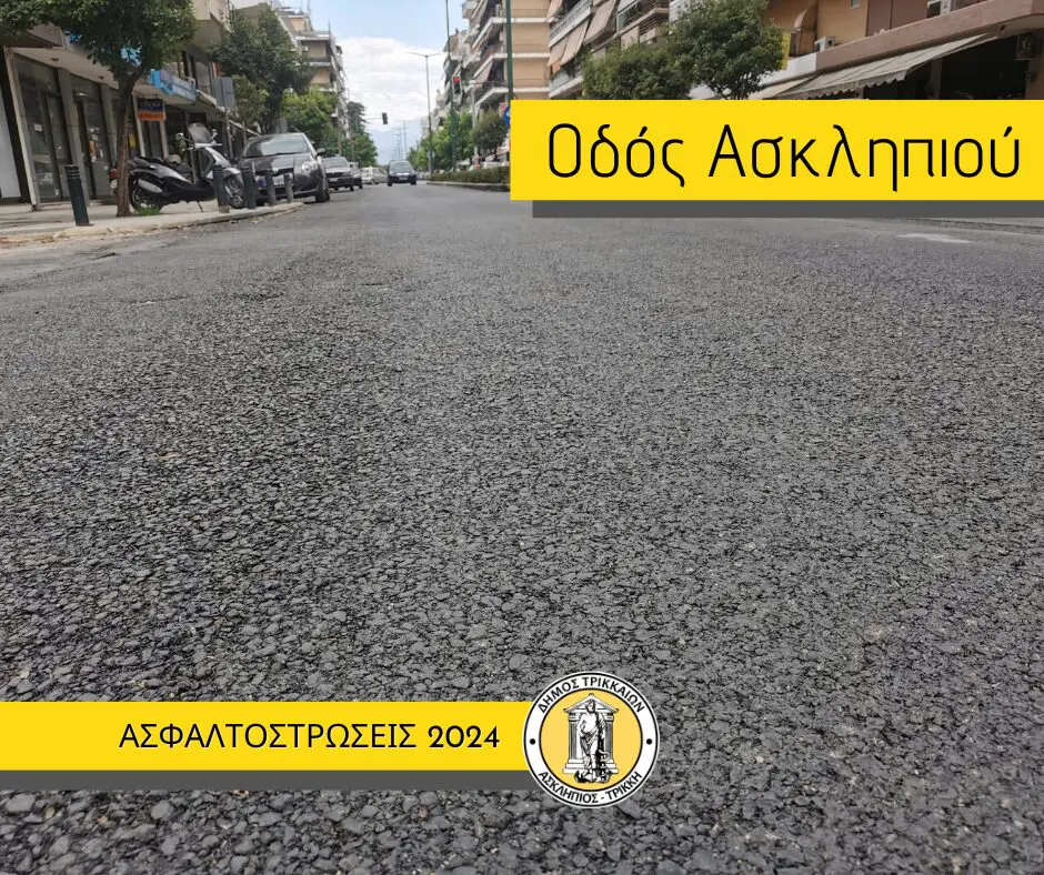 Συνολικά-27-δρόμοι-ασφαλτοστρώθηκαν-από-τον-Δήμο-Τρικκαίων-το-2024