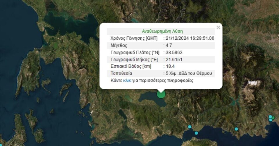 Σεισμός-4,7-Ρίχτερ-στην-Αιτωλοακαρνανία,-έγινε-αισθητός-στο-Αγρίνιο-και-την-Πάτρα