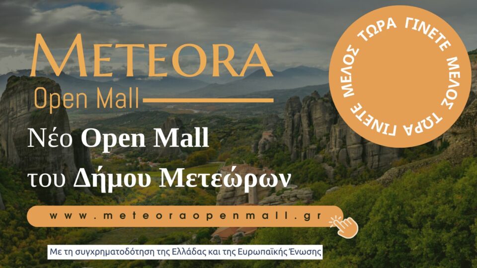 open-mall-Μετεώρων:-Καινοτόμες-Λύσεις-για-την-Ενίσχυση-της-Τοπικής-Αγοράς