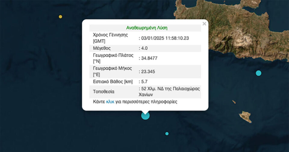 Σεισμός-4-ρίχτερ-στην-Κρήτη-–-Στην-θάλασσα-το-επίκεντρο