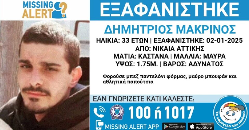 Εξαφανίστηκε-ο-33χρονος-Δημήτρης-από-τη-Νίκαια