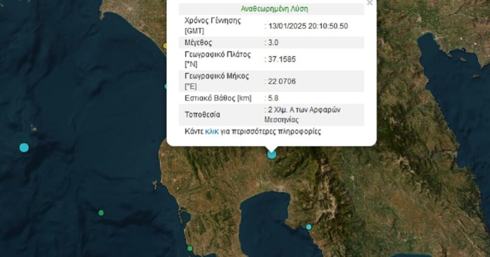 Σεισμός-3-Ρίχτερ-στη-Μεσσηνία-σε-χαμηλό-εστιακό-βάθος