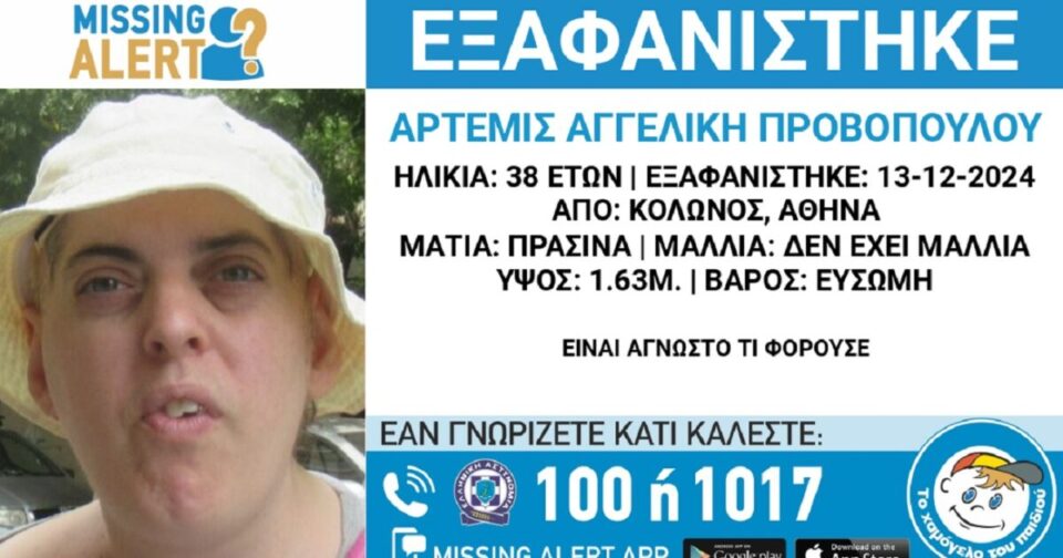 Εξαφανίστηκε-38χρονη-από-τον-Κολωνό-–-Η-ανακοίνωση-από-το-«Χαμόγελο-του-Παιδιού»