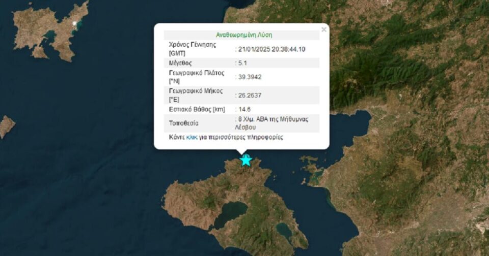 Ισχυρός-σεισμός-5,1-Ρίχτερ-στη-Λέσβο-–-Αισθητός-σε-Χίο,-Θράκη-και-τουρκικά-παράλια