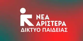 Δίκτυο-Παιδείας-της-Νέας-Αριστεράς:-“Ωνάσεια-Σχολεία-–-Μετακύλιση-της-κρατικής-ευθύνης-στην-ιδιωτική-πρωτοβουλία”